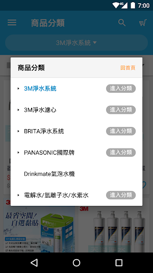 天溢淨水-居家淨水專家 Screenshot 1