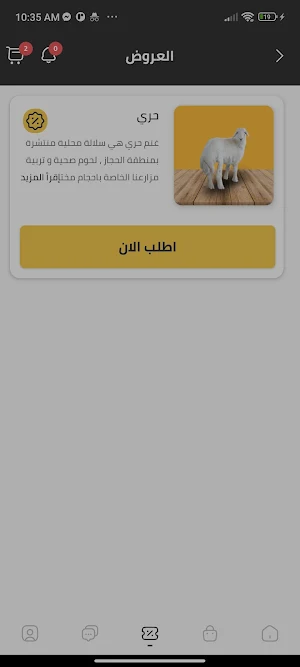 ذبائح الغربية تجريبي Screenshot 2