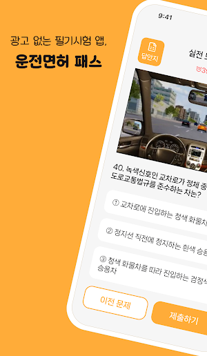 DrivingLicense Pass Screenshot 0