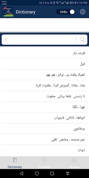 English to Urdu Dictionary Screenshot 3