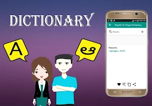 English To Telugu Dictionary Screenshot 1