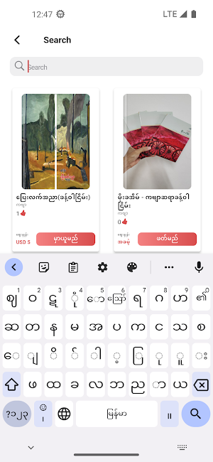 မဟာချိုစာပေ Screenshot 2