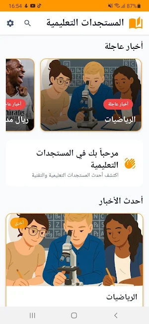 Educa News Screenshot 0