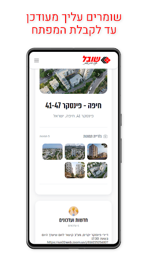 שובל מתחמי מגורים Screenshot 1