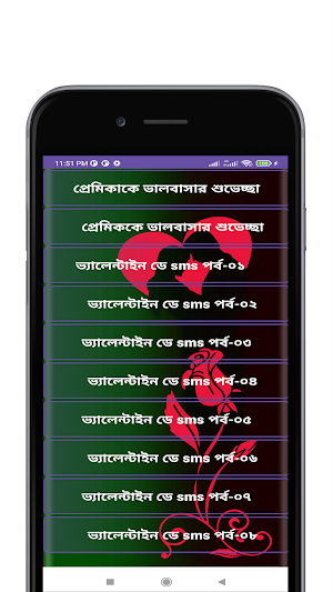 ভালেবাসা দিবসের এসএমএস ২০২৪ Screenshot 0