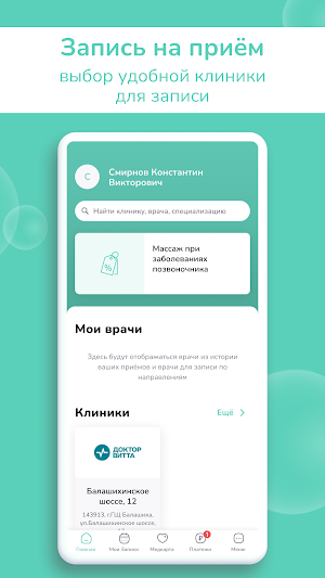 Доктор Витта Screenshot 1