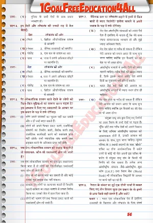 Class 9th Rajniti Hindi Medium Ncert Solutions Screenshot 2