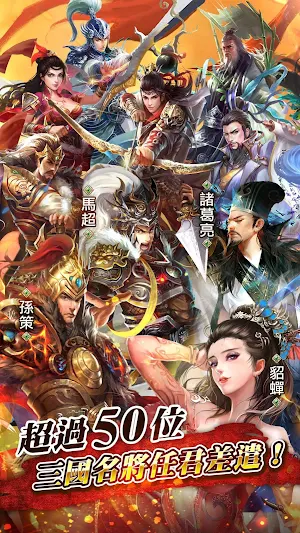 逐鹿三國2 - 君主降臨 Screenshot 3