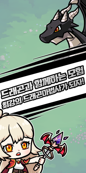 드래곤마법사키우기 : 방치형 RPG Screenshot 0