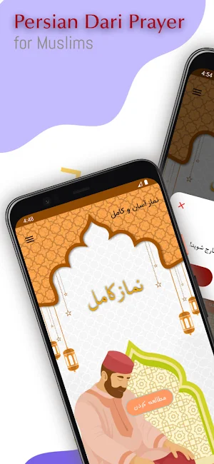 Persian Prayer | نماز دری Screenshot 0