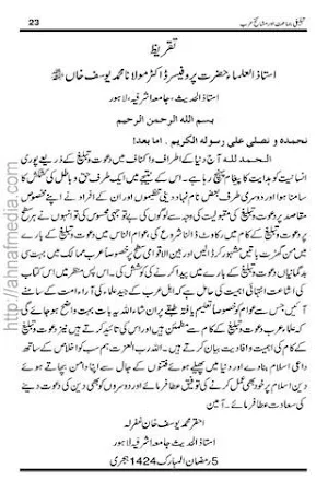 Tablighi Jamat Aur Mashaikh Screenshot 3