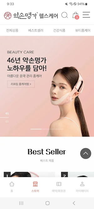 THERAPIST - 약손명가 테라피스트 예약 Screenshot 0