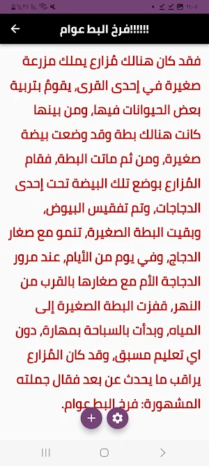 قصة ومثل Screenshot 2