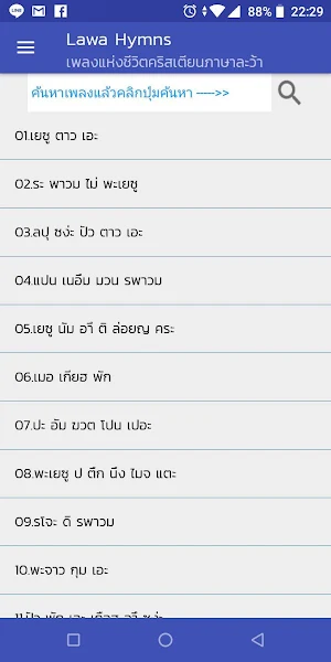 Lawa Hymns Screenshot 1