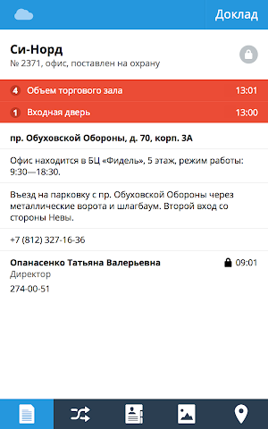 Тревога в ГБР Screenshot 2