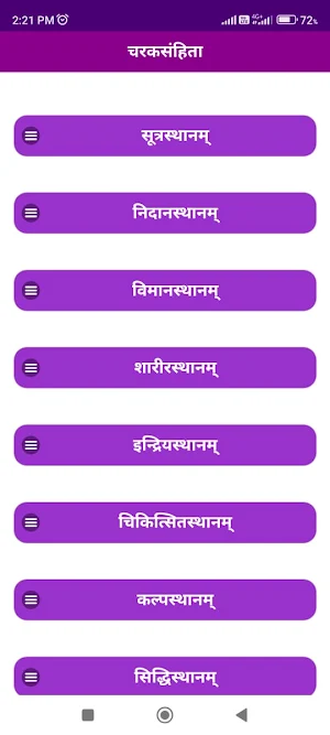 Samhita Sangraha Screenshot 3