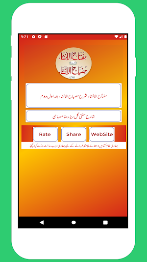 Miftahul Insha Sharah Misbahul Insha Mukammal Screenshot 0