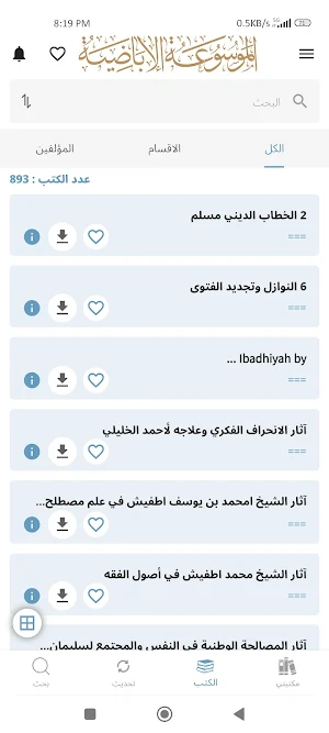 الموسوعة الإباضية Screenshot 1