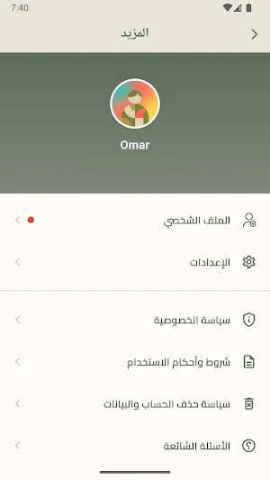 امين Screenshot 1
