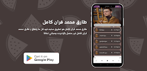 طارق محمد قران كامل Screenshot 1