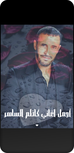 أجمل اغاني عراقية Screenshot 2