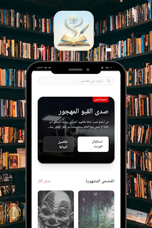 سرد قصص و روايات Screenshot 1