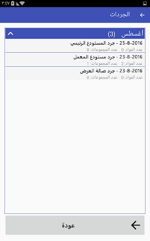 Al-Ameen Stock Taking Screenshot 2