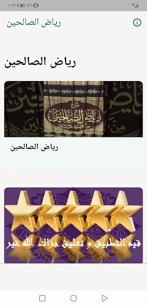 Riyadh as-Salihin Screenshot 0