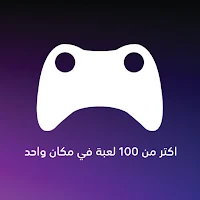 اكتر من 100 لعبة