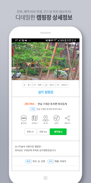 오지캠핑 - 오지노지,캠핑장,글램핑,카라반,미세먼지,날씨정보, 중고마켓 Screenshot 3