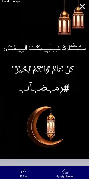 خلفيات رمضان 2024 Screenshot 2
