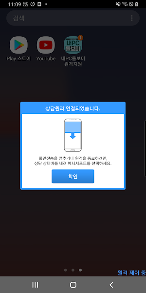 내PC돌보미 원격지원 Screenshot 2
