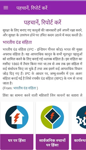 स्त्री सुरक्षा Stri Suraksha Screenshot 3