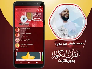 محمد عثمان حاج قران بدون نت‎‎‎ Screenshot 1
