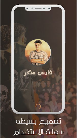 مهرجانات فارس سكر 2024 بدون نت Screenshot 0