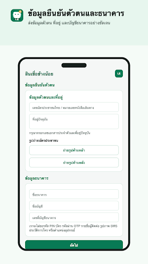สินเชื่อช้างน้อย Screenshot 2
