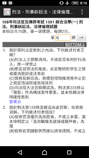 刑法、刑事訴訟法、法律倫理－司法官暨專技高考律師 Screenshot 0