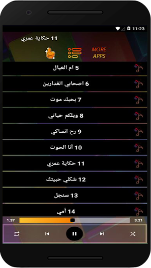 اغاني حمادة نشواتي بدون نت Screenshot 1