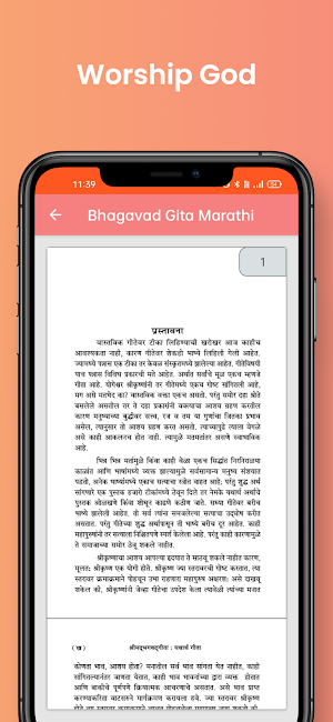 Bhagavad Gita In Marathi Screenshot 1