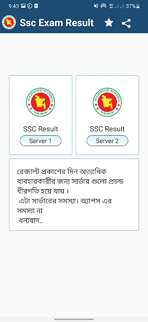 SSC Exam Result Screenshot 0