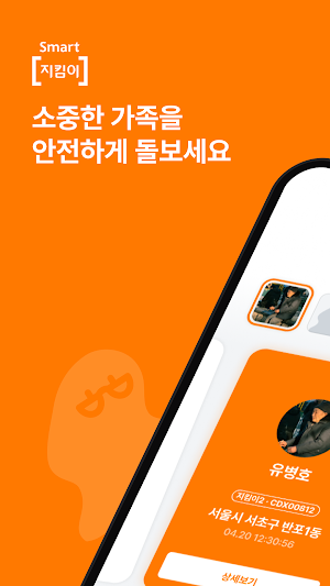 스마트 [지킴이] Screenshot 0