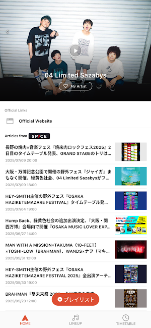 中津川 WILD WOOD 2025 Screenshot 1