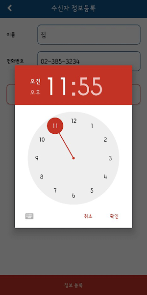 Fake Call (가짜, 장난 전화) Screenshot 3