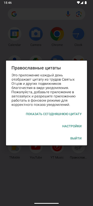 Православные цитаты Screenshot 1