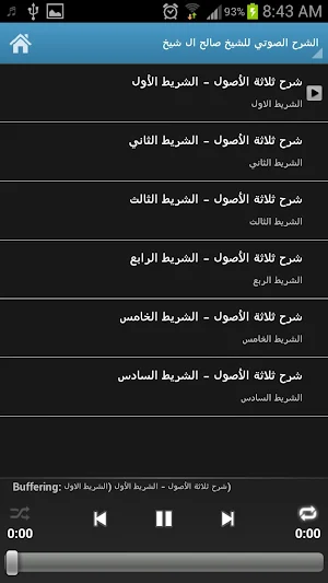 الاصول الثلاثة Screenshot 2