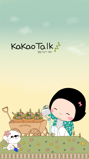 옥철이_정원가꾸기 카톡테마 Screenshot 0
