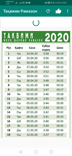 ТАҚВИМИ РАМАЗОН Screenshot 1
