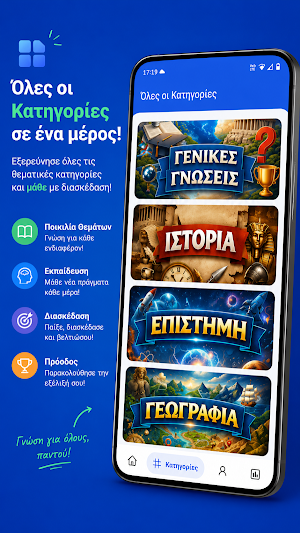 Quiz Master GR Κουιζ Γνώσεων Screenshot 1