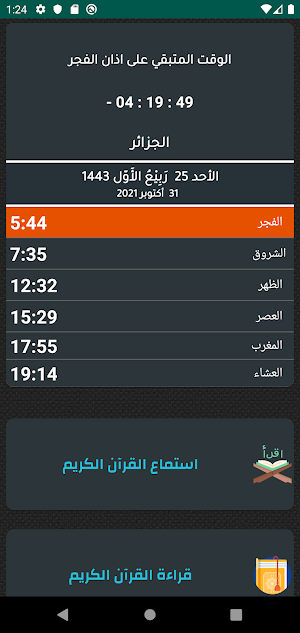 أذان  المغرب و أوقات الصلاة Screenshot 0