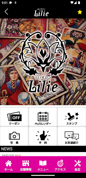 占い【LILIE】リーリエ　公式アプリ Screenshot 1